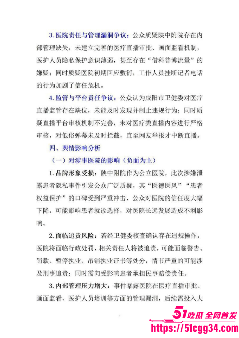 陕西中医药大学附属院直播妇科手术013 陕西中医药大学附属院直播妇科手术013