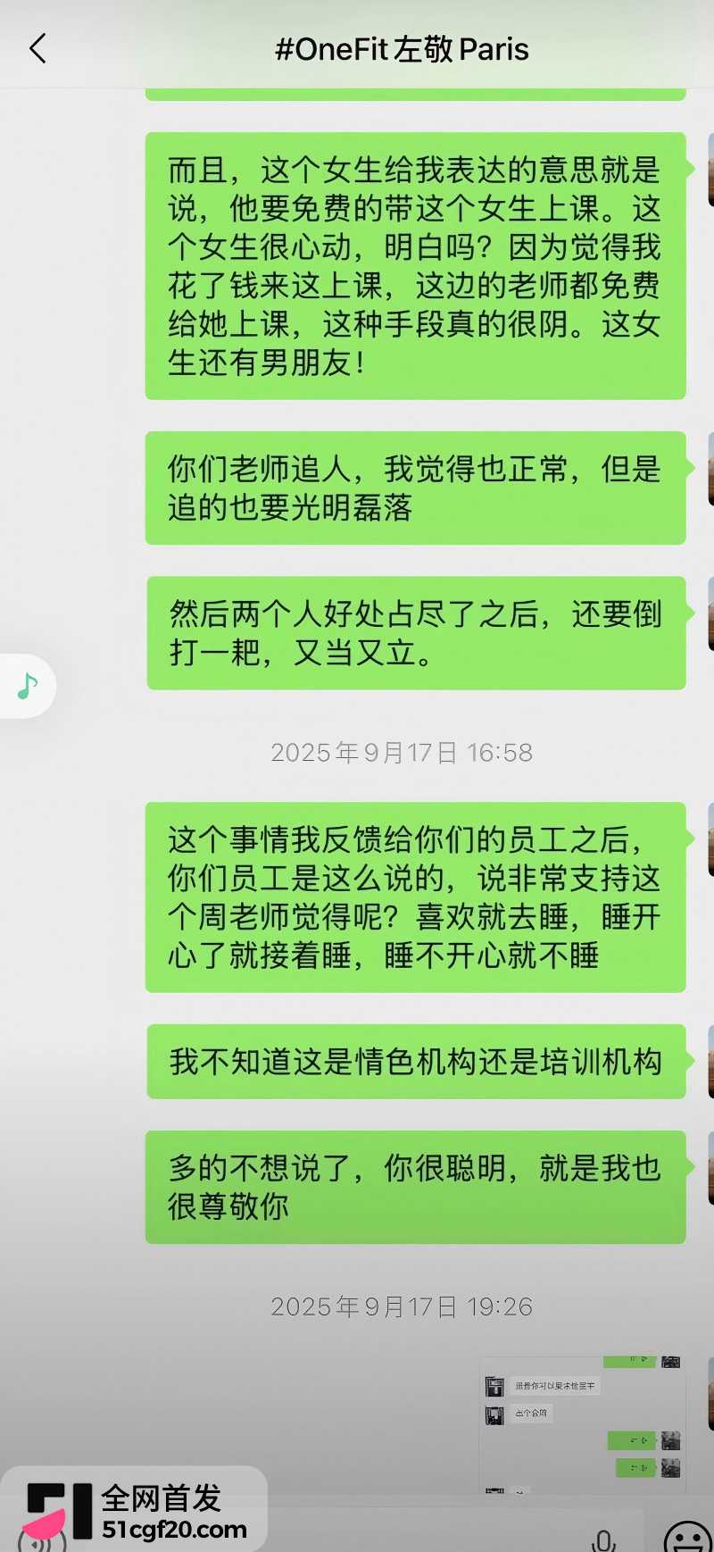 抖音健身博主 OneFit陈蕰 骚扰女学员10 抖音健身博主 OneFit陈蕰 骚扰女学员10