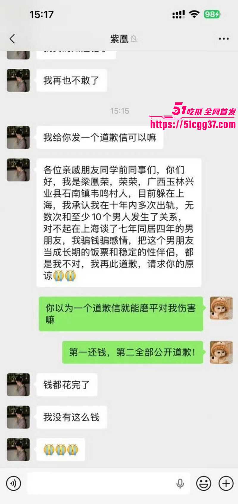 广西玉林小红书员工梁凰荣出轨事件066 广西玉林小红书员工梁凰荣出轨事件066