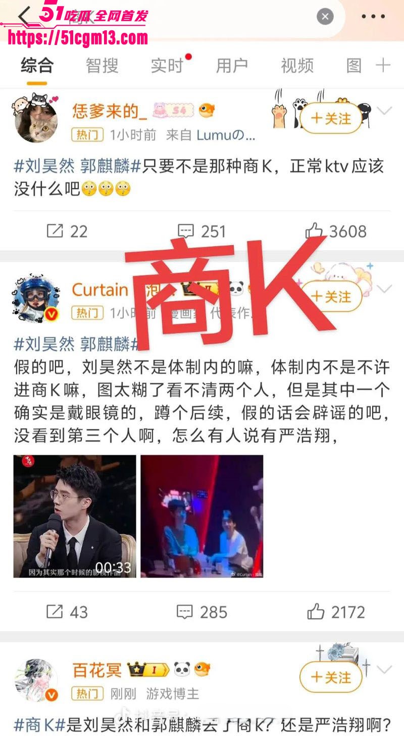 刘昊然郭麒麟严浩翔商K视频爆出 15 刘昊然郭麒麟严浩翔商K视频爆出 15