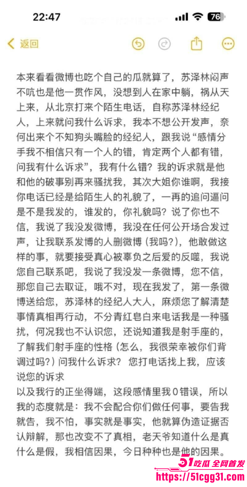 少年歌行男演员苏泽林出轨塌房事件017 少年歌行男演员苏泽林出轨塌房事件017