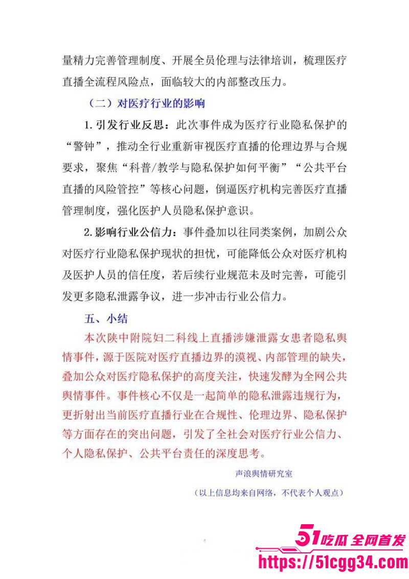陕西中医药大学附属院直播妇科手术014 陕西中医药大学附属院直播妇科手术014