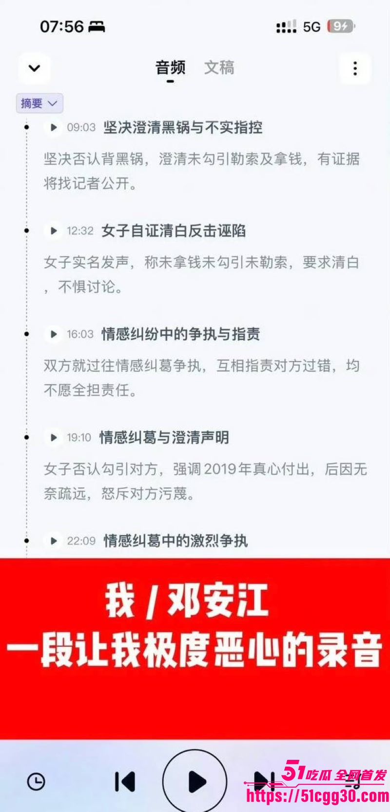 奔跑吧兄弟后期总负责邓安江隐婚骗炮事件 26 奔跑吧兄弟后期总负责邓安江隐婚骗炮事件 26