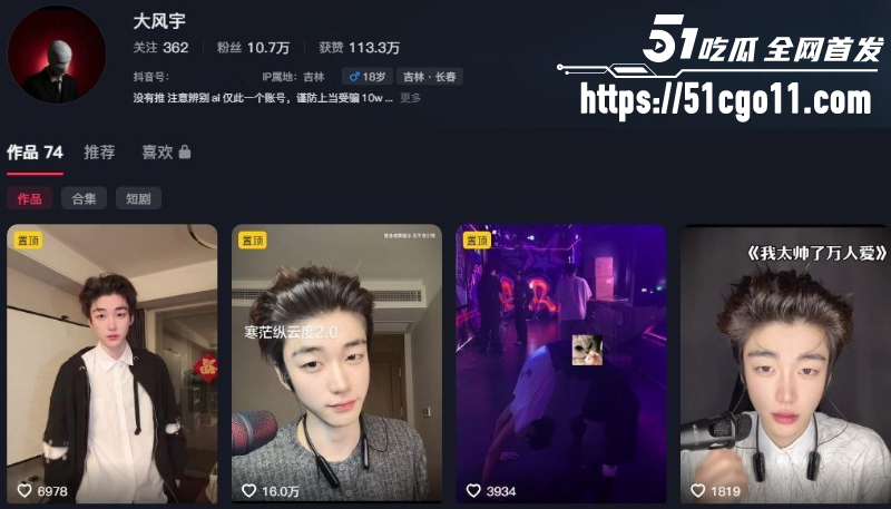 抖音网红 大风宇 1 抖音网红 大风宇 1
