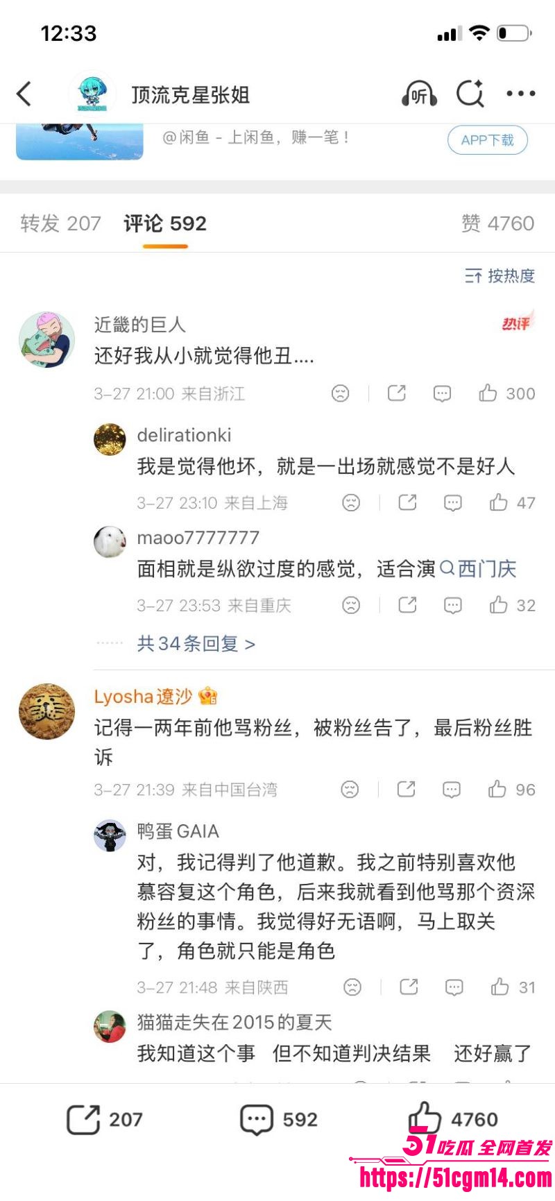 天龙八部慕容复修庆14分钟录音流出 15 天龙八部慕容复修庆14分钟录音流出 15