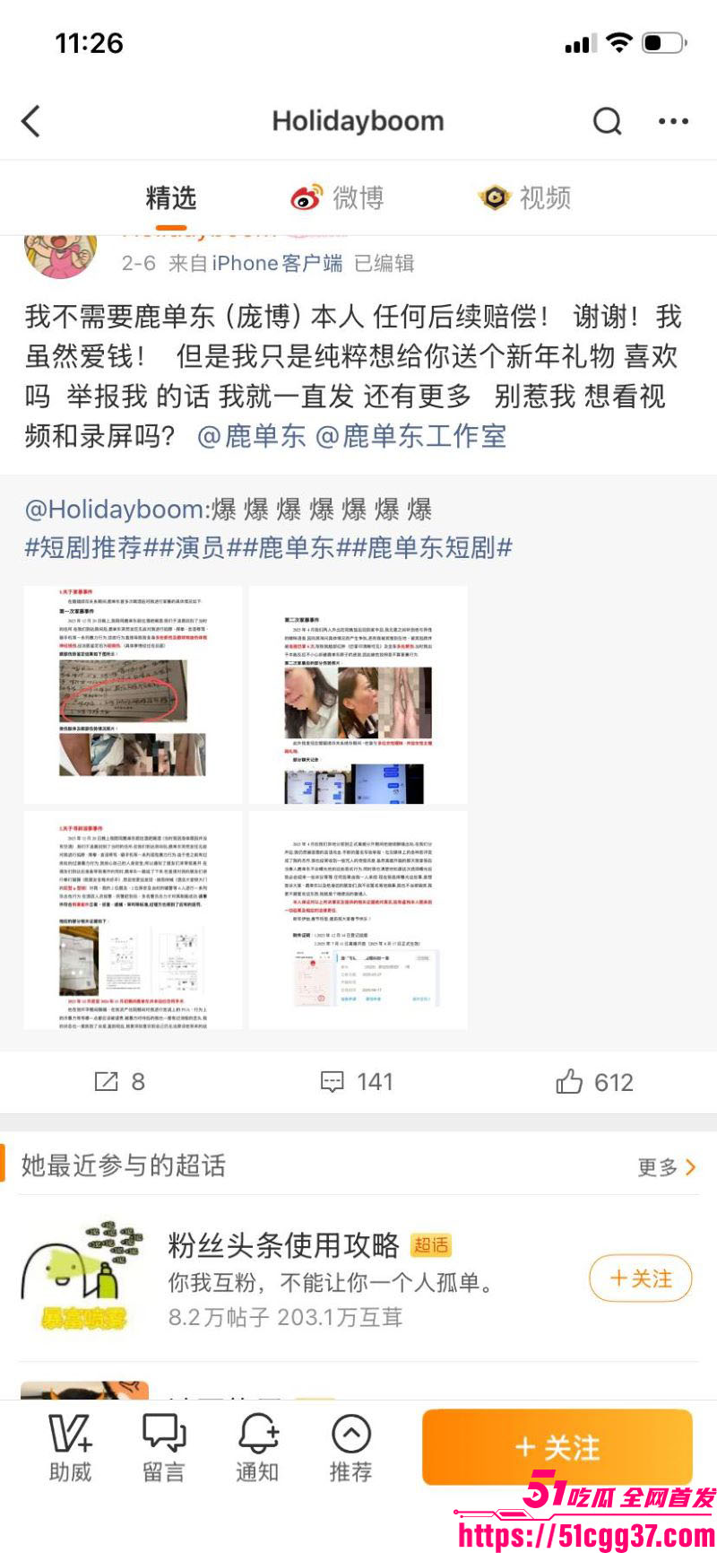 短剧演员鹿单东被前妻爆婚内家暴出轨 13 短剧演员鹿单东被前妻爆婚内家暴出轨 13
