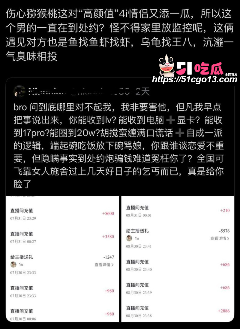 四爱圈塌房大瓜27 四爱圈塌房大瓜27