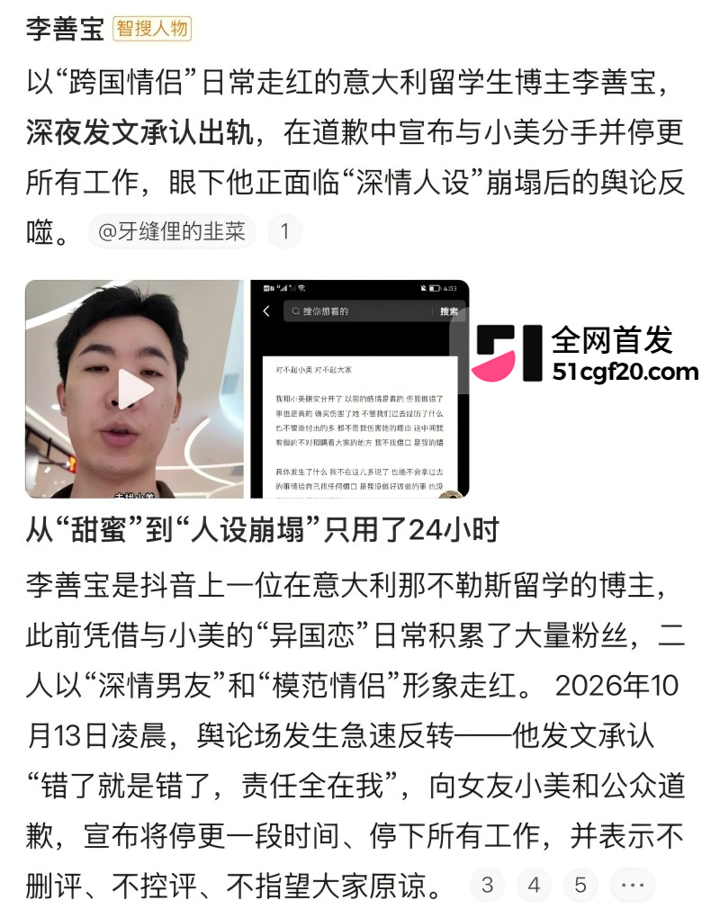 抖音网红 李善宝 深情人设崩塌32 抖音网红 李善宝 深情人设崩塌32