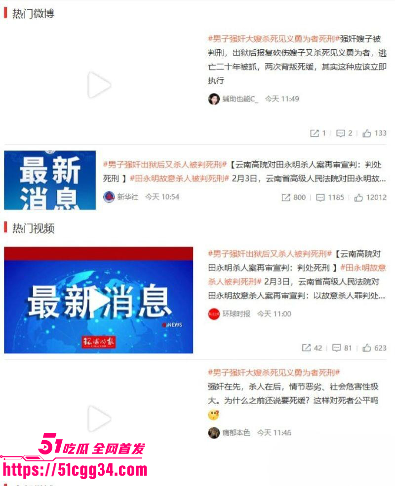 田永明杀人强奸案二审被判死刑01 田永明杀人强奸案二审被判死刑01