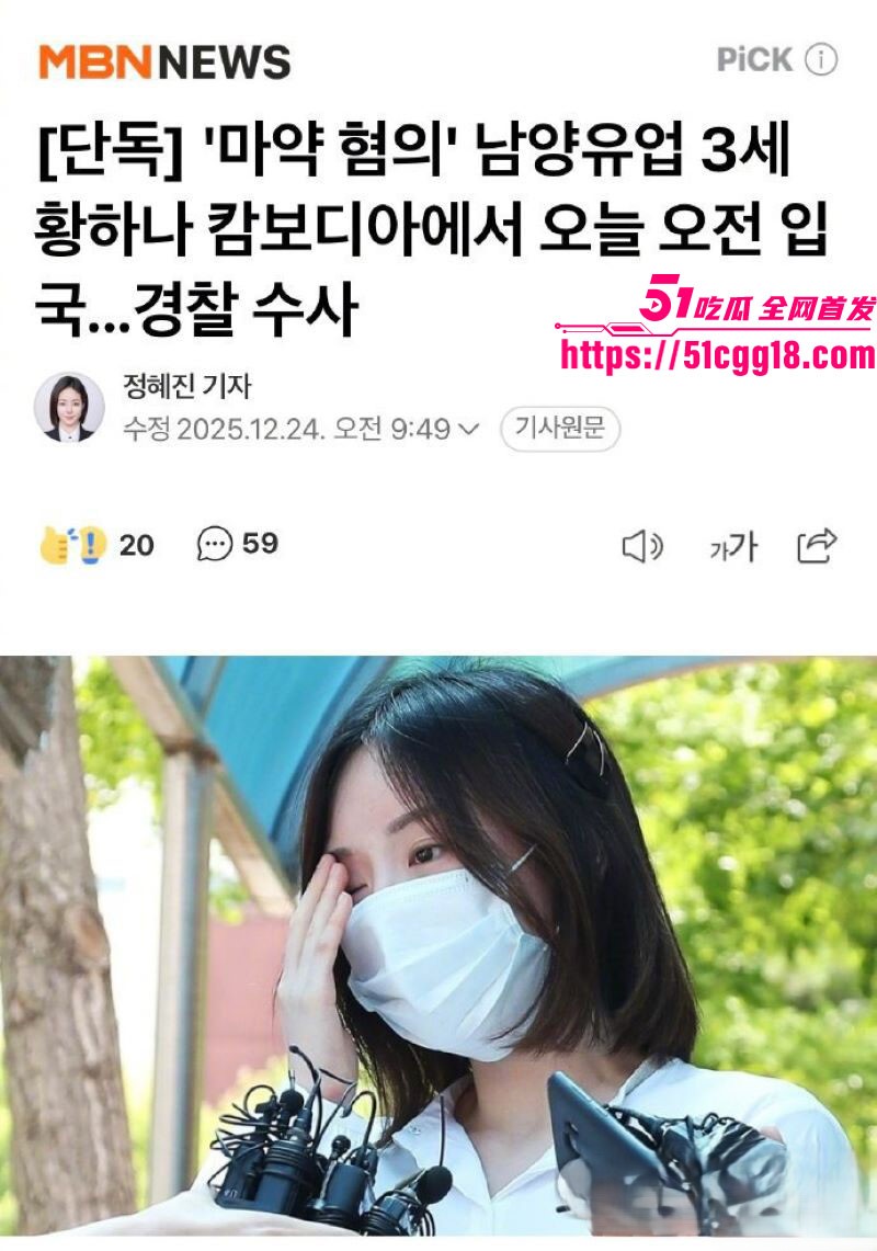 韩国财阀千金黄荷娜柬埔寨被捕终结逃亡 1 韩国财阀千金黄荷娜柬埔寨被捕终结逃亡 1