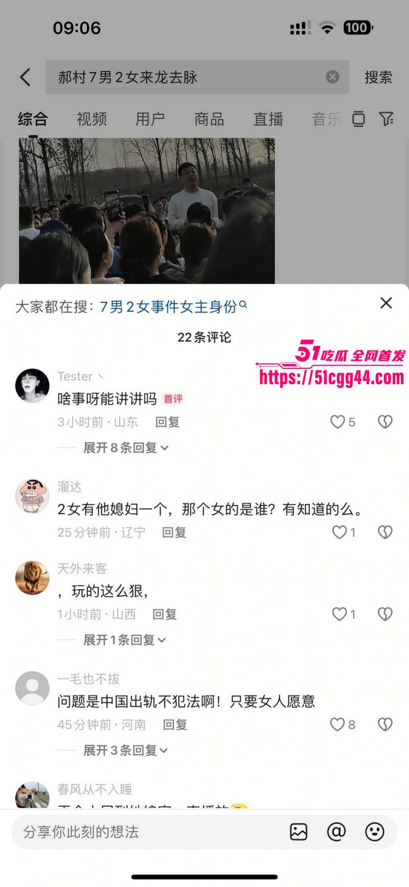 河北郝村周志鹏田丽丽7男2女事件09 河北郝村周志鹏田丽丽7男2女事件09