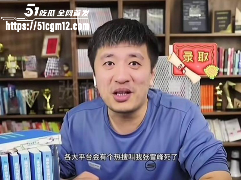 考研导师张雪峰苏州去世016 考研导师张雪峰苏州去世016