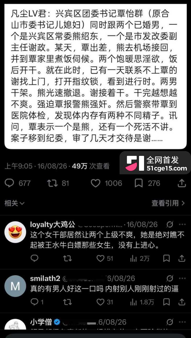 广西来宾团委书记 覃怡群 长文怒曝强奸案20 广西来宾团委书记 覃怡群 长文怒曝强奸案20
