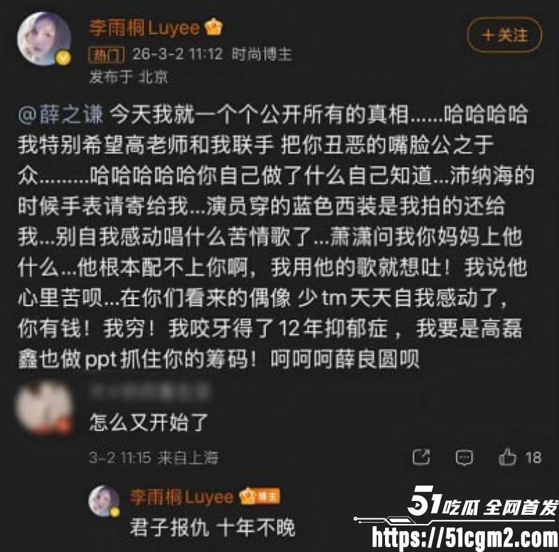 李雨桐实名怒斥薛之谦重婚罪 20 李雨桐实名怒斥薛之谦重婚罪 20