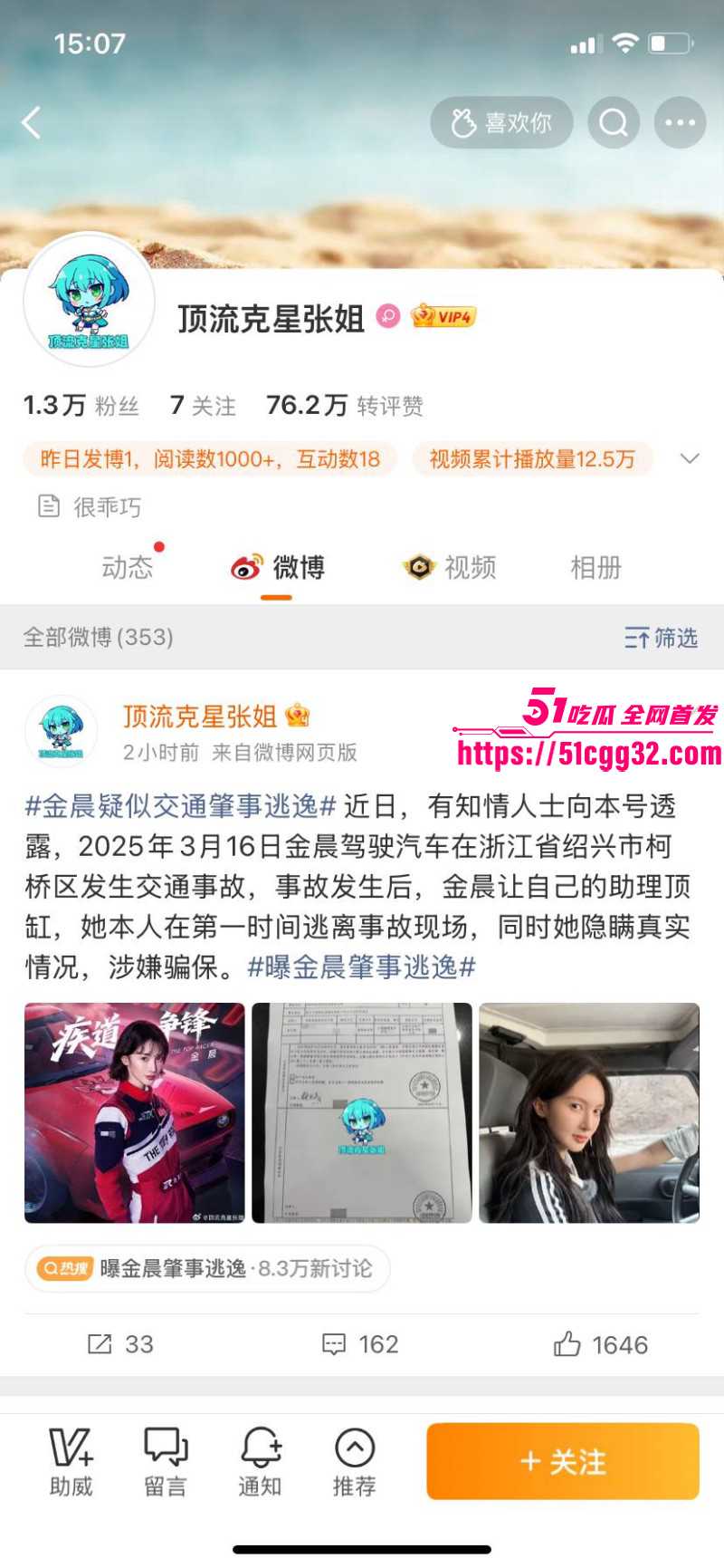 金晨被曝光肇事逃逸顶包骗保012 金晨被曝光肇事逃逸顶包骗保012