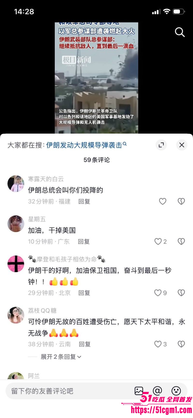 美以联手雷霆出击伊朗 14 美以联手雷霆出击伊朗 14