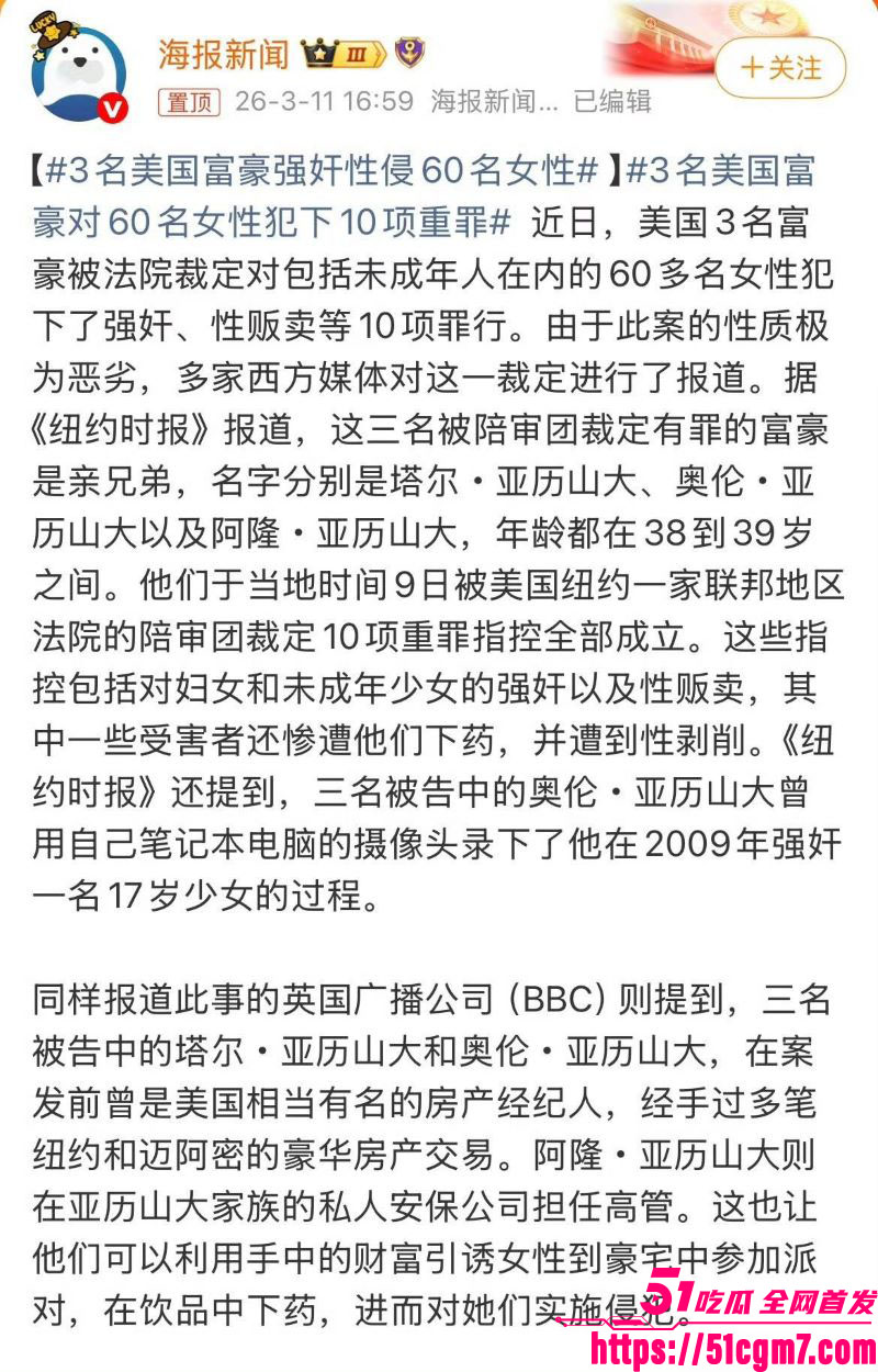 纽约三富豪兄弟强奸性侵超60位女子实锤 8 纽约三富豪兄弟强奸性侵超60位女子实锤 8
