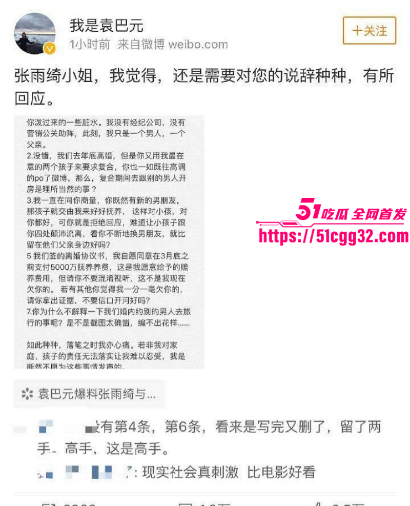张雨绮婚内出轨被前夫袁巴元曝光024 张雨绮婚内出轨被前夫袁巴元曝光024