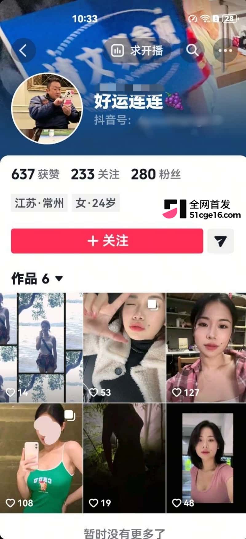 常州极氪女员章某媛骗男友2 常州极氪女员章某媛骗男友2