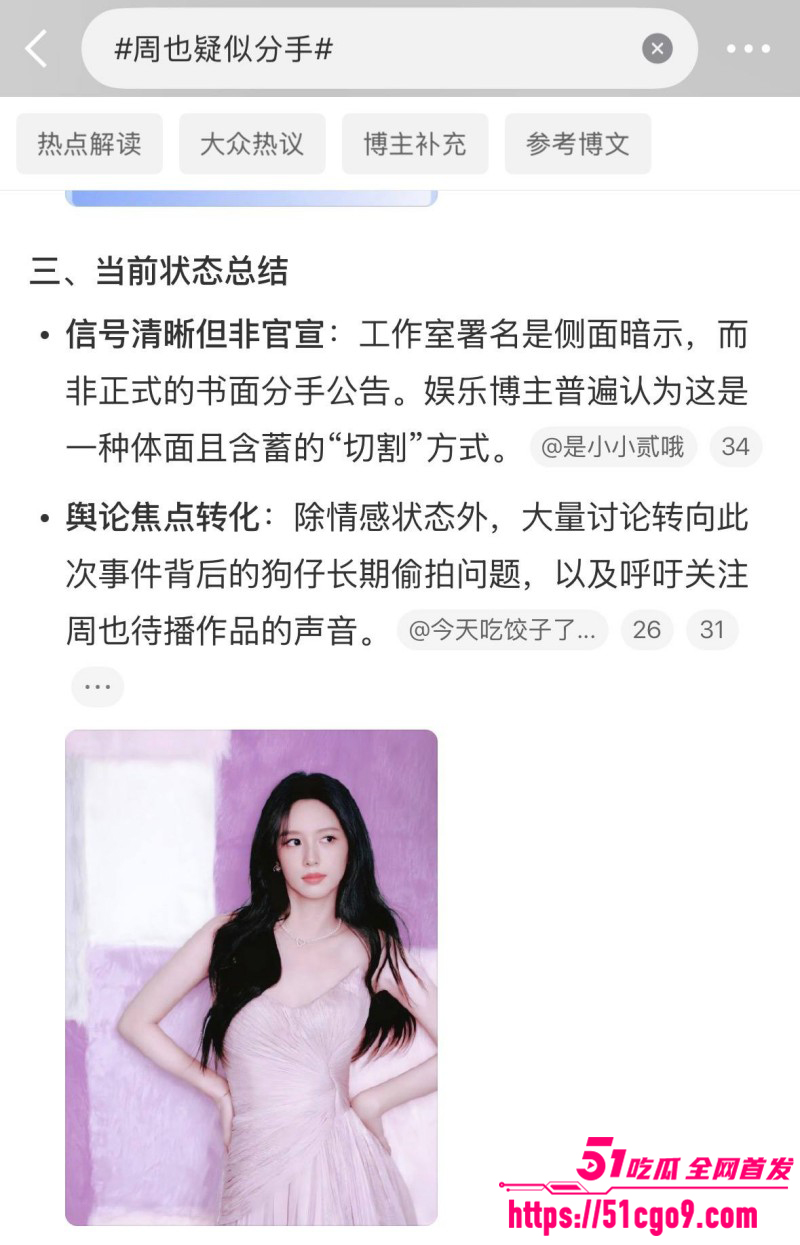 内地女演员周也周皓崎官宣分手020 内地女演员周也周皓崎官宣分手020