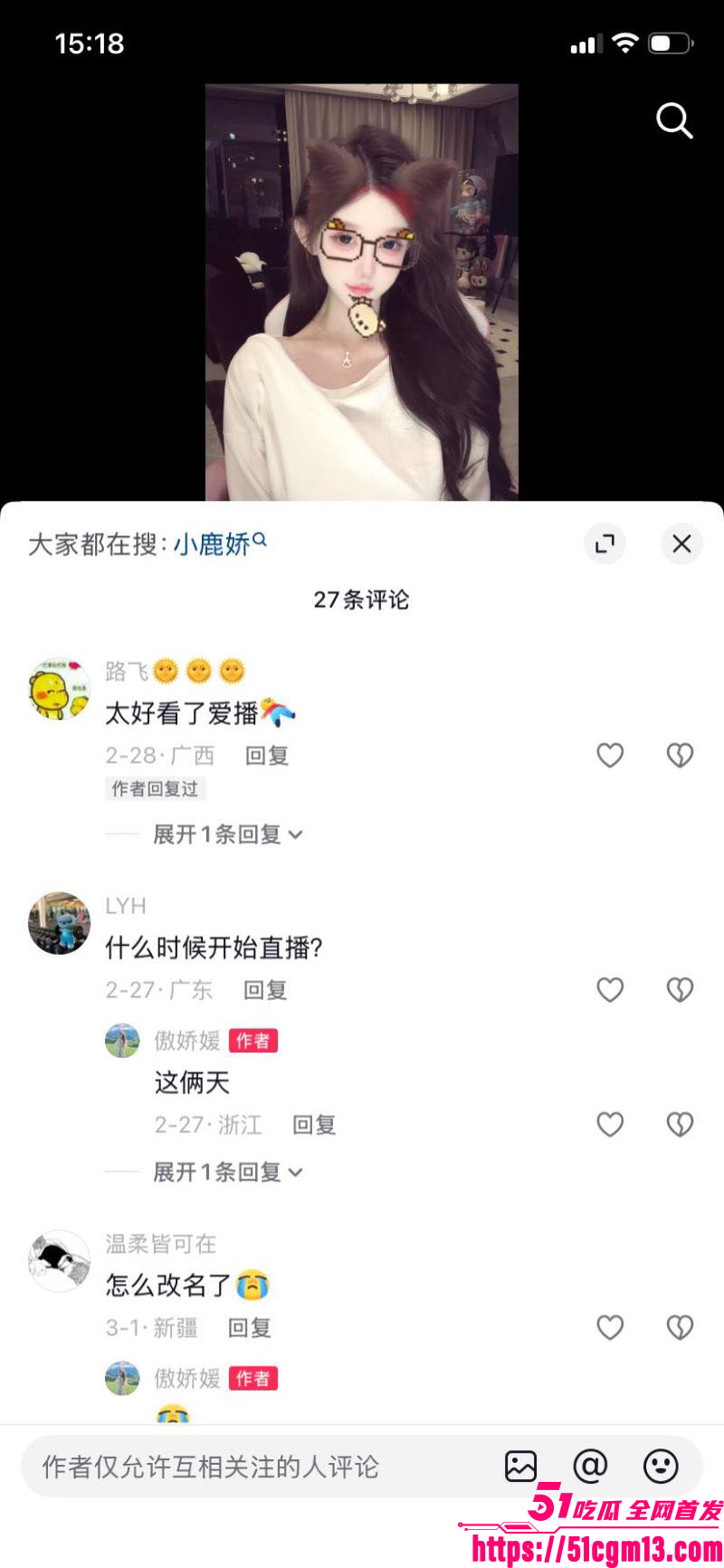 抖音百万粉傲娇媛事件完整过程 28 抖音百万粉傲娇媛事件完整过程 28