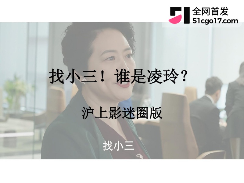沪上影迷圈老好人彭远舟彻底翻车 10 沪上影迷圈老好人彭远舟彻底翻车 10