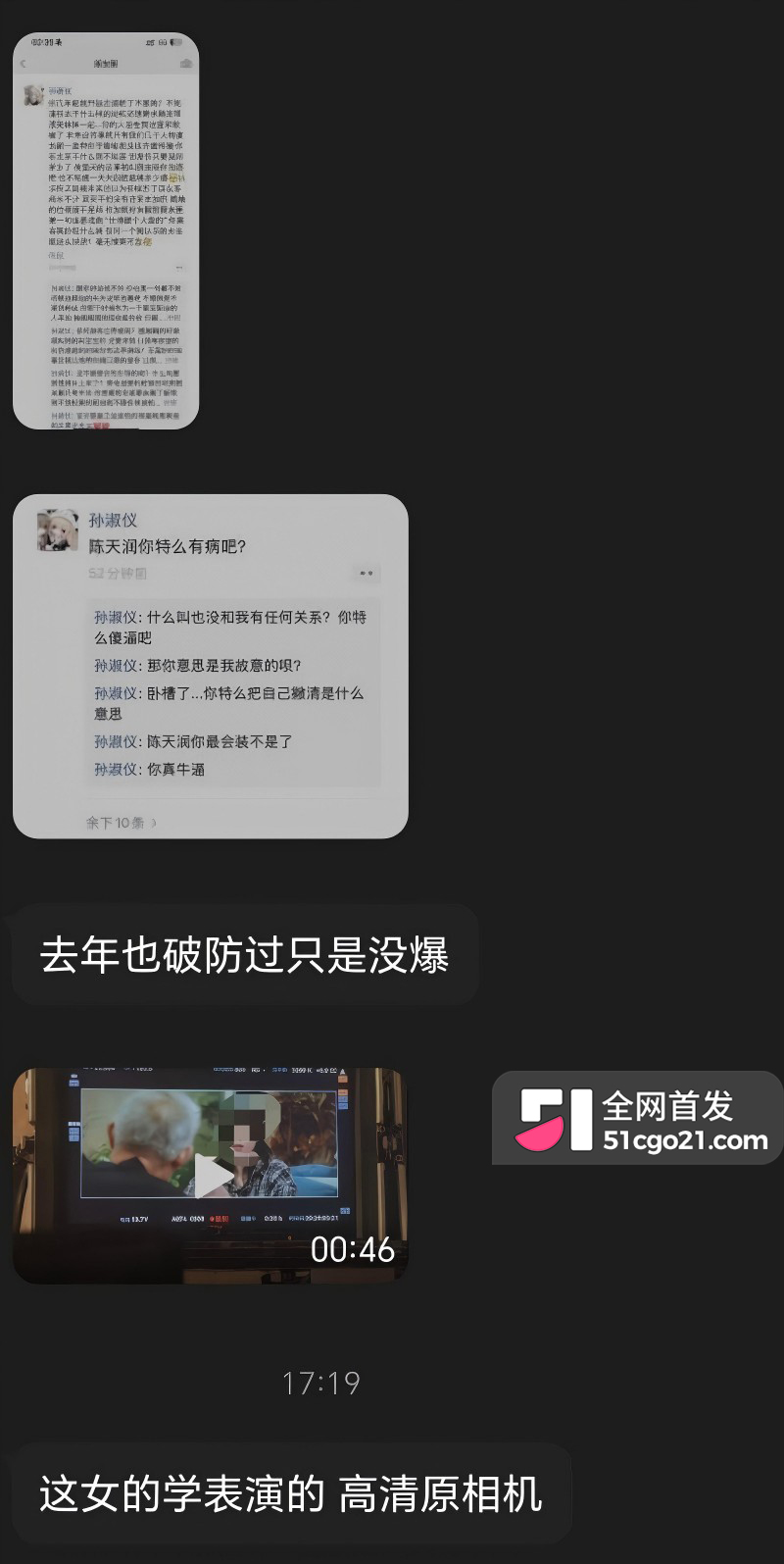 时代峰峻TFING 陈天润 被曝塌房24 时代峰峻TFING 陈天润 被曝塌房24