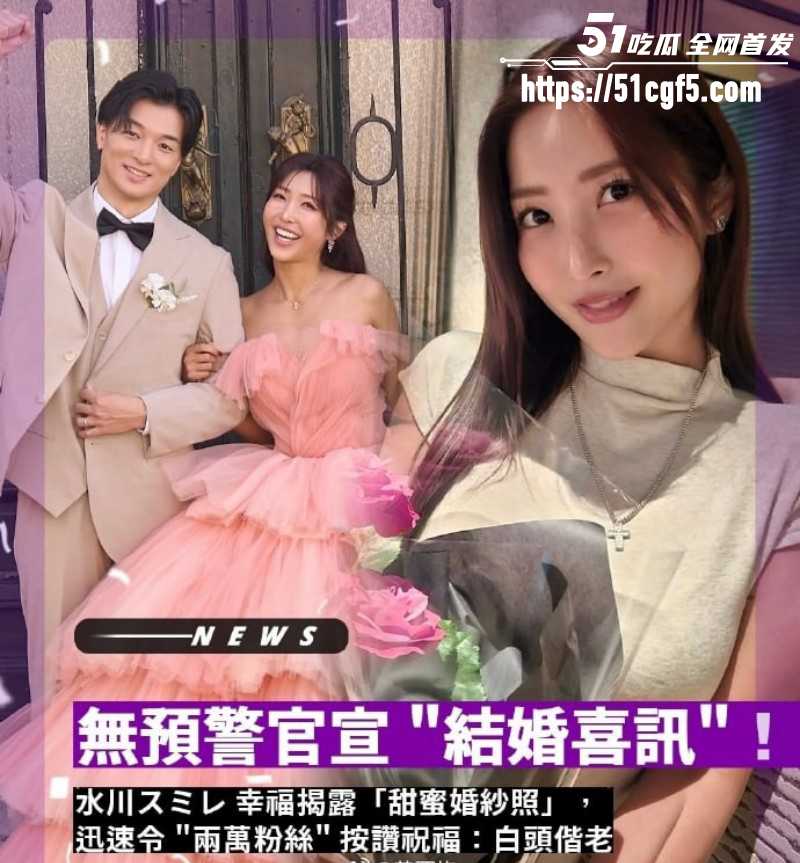 日本女优水川堇外网官宣结婚01 日本女优水川堇外网官宣结婚01
