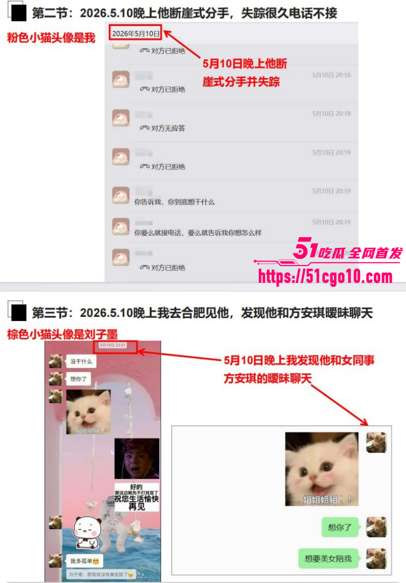 长鑫存储员工刘子墨异地恋出轨010 长鑫存储员工刘子墨异地恋出轨010