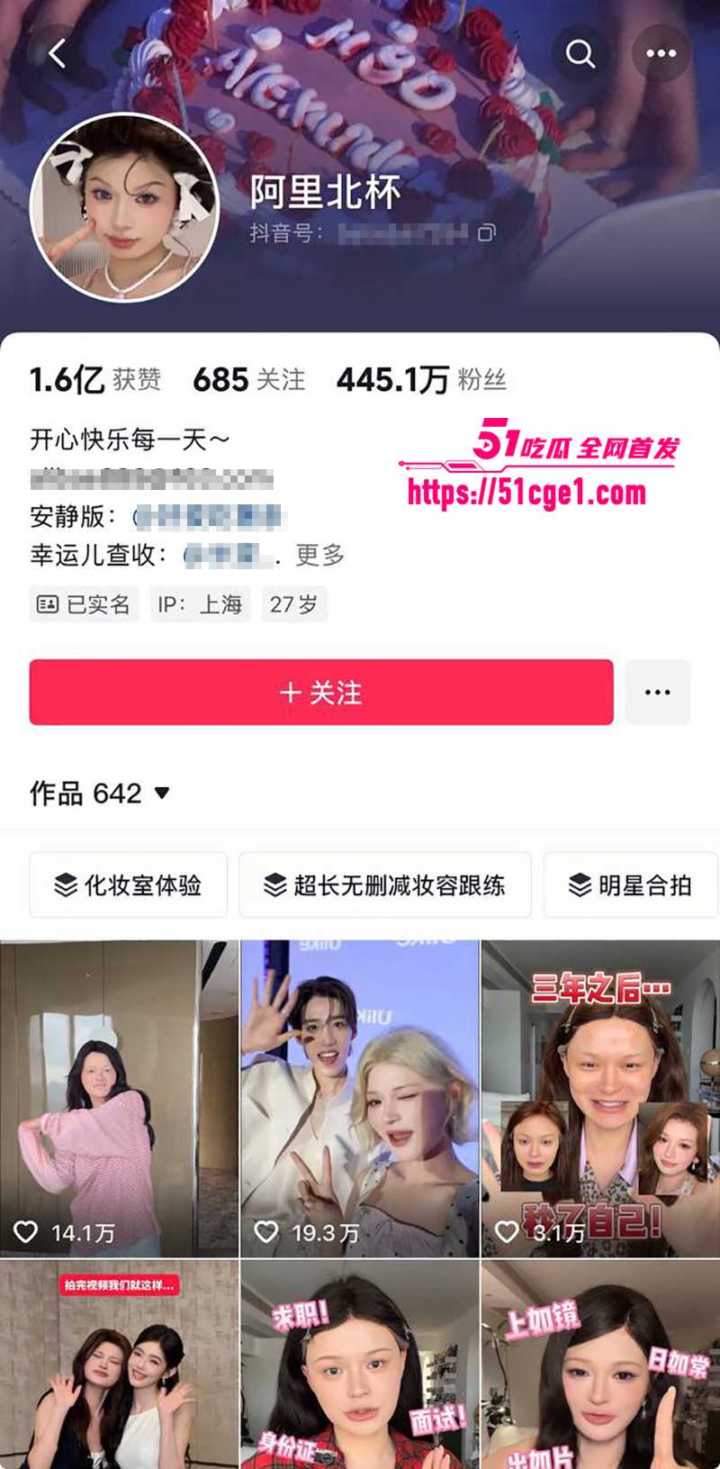 抖音美妆网红欧米茄阿里北杯塌防事件1拷贝 抖音美妆网红欧米茄阿里北杯塌防事件1拷贝
