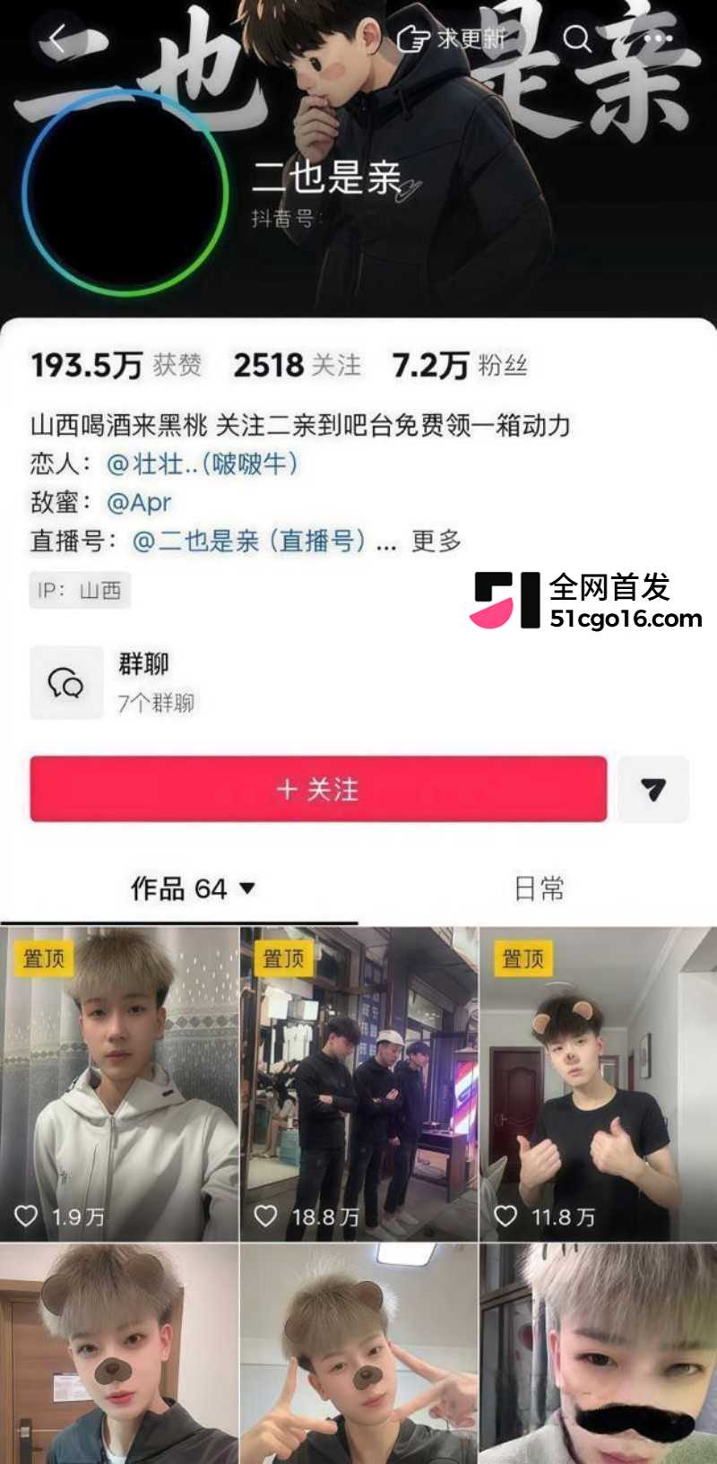 抖音主播 王新月 纯情人设翻车 1 抖音主播 王新月 纯情人设翻车 1