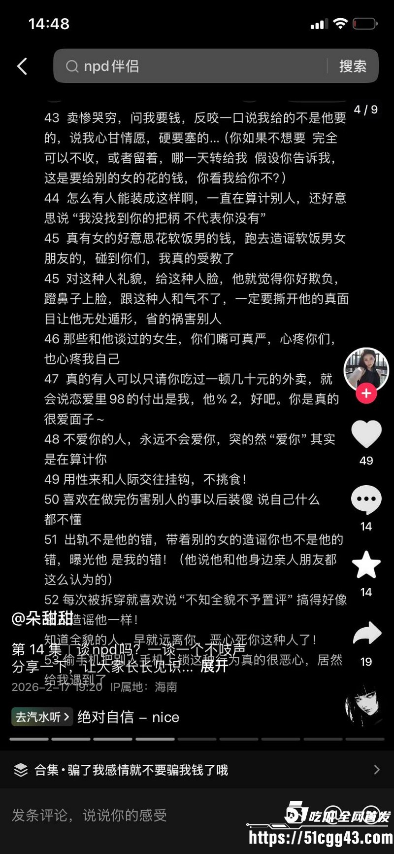 海南恋爱脑小仙女朵甜甜为小奶狗男友挥金如土砸77万 10 海南恋爱脑小仙女朵甜甜为小奶狗男友挥金如土砸77万 10