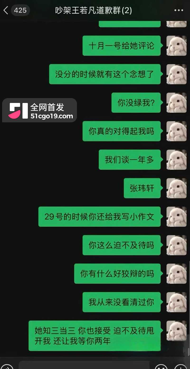 情侣博主男网红张玮轩被曝出轨 21 拷贝