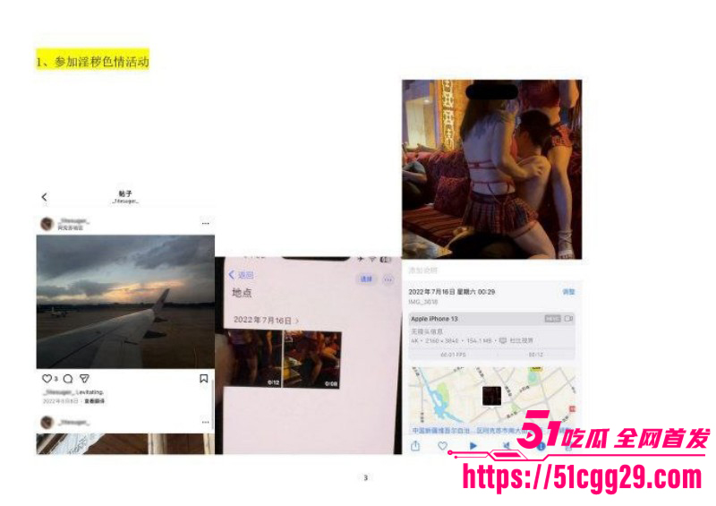 四川绵阳经济合作局李林林被多人曝光012 四川绵阳经济合作局李林林被多人曝光012
