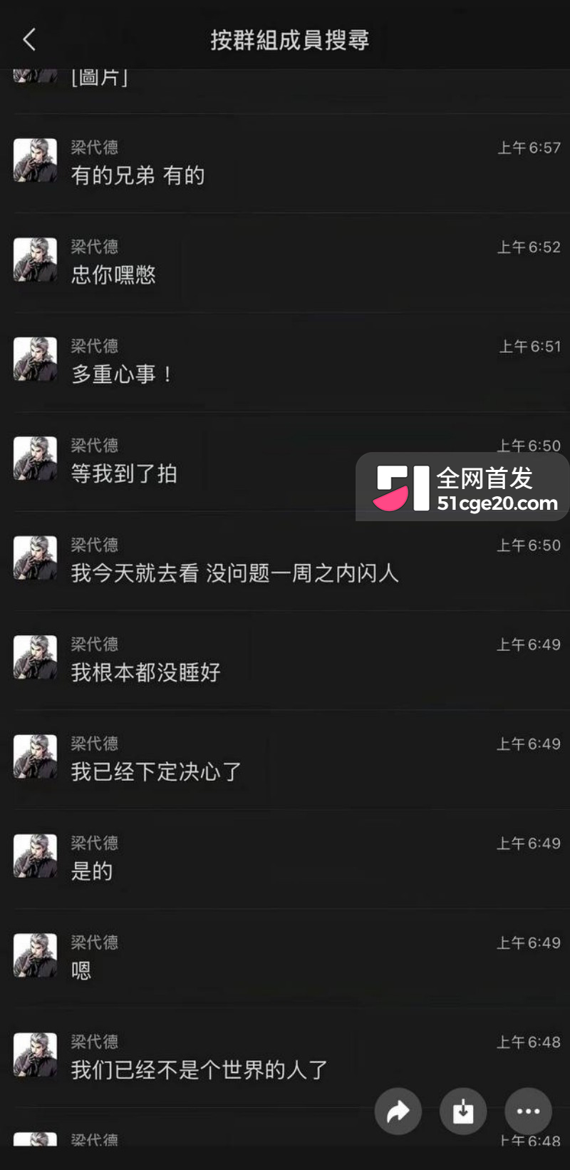 抖音网红 维维神父 圈钱睡粉养情人翻车24