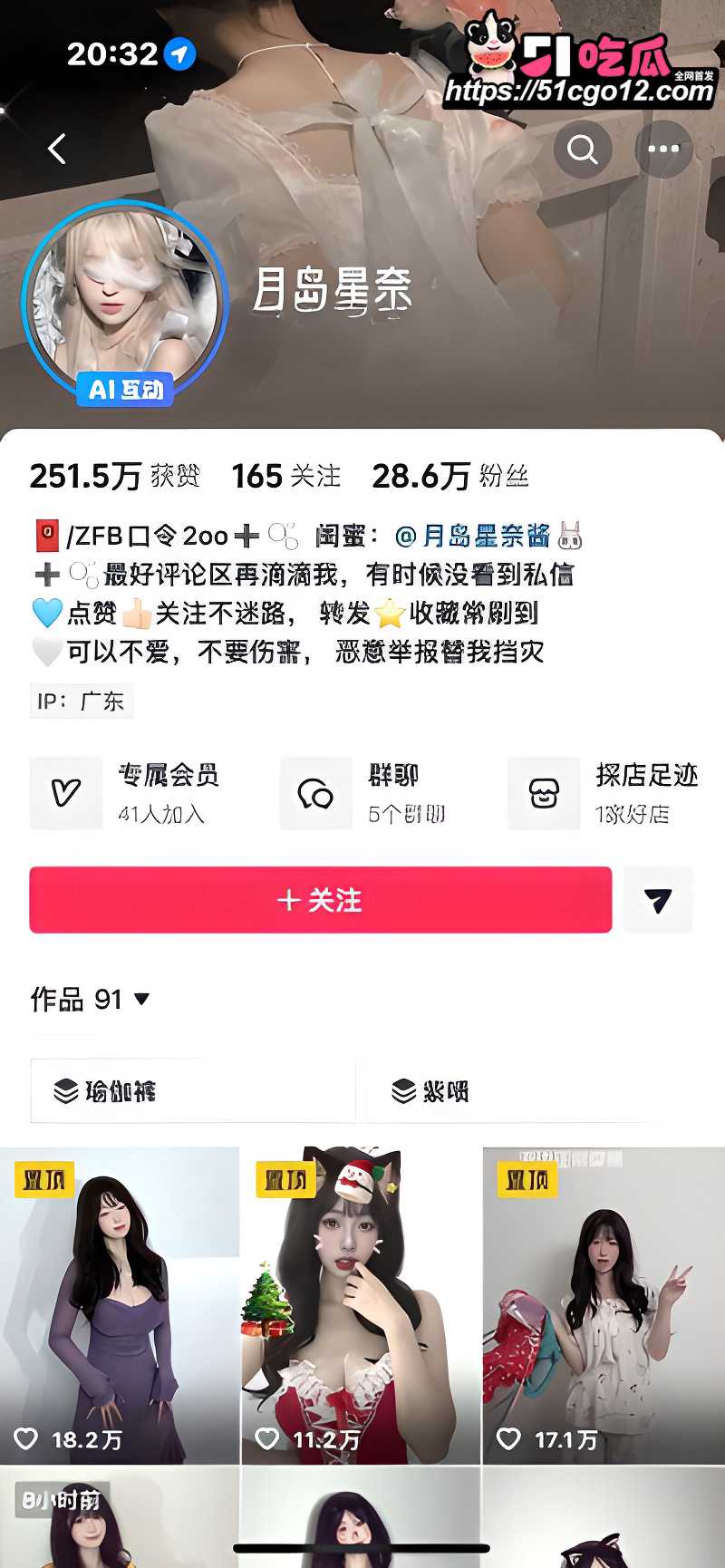 抖音30万粉网红 月岛星奈 1 抖音30万粉网红 月岛星奈 1