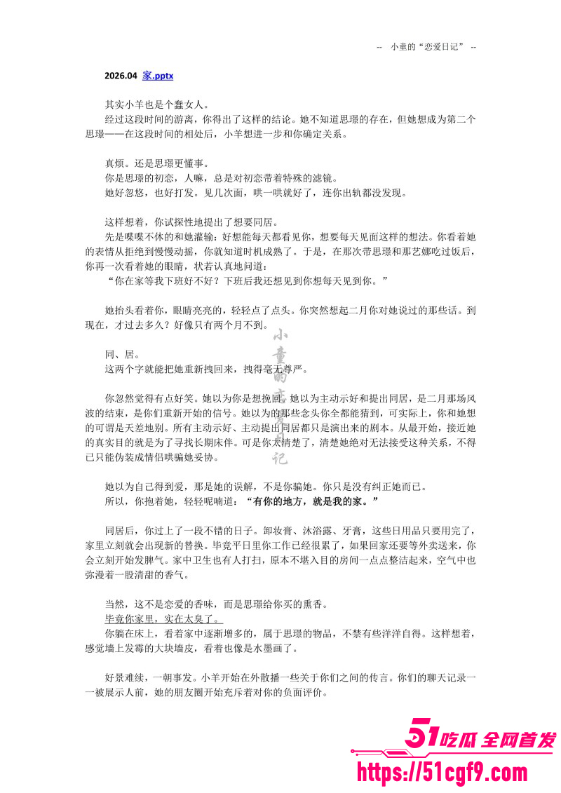 深圳剧本杀店大瓜013 深圳剧本杀店大瓜013