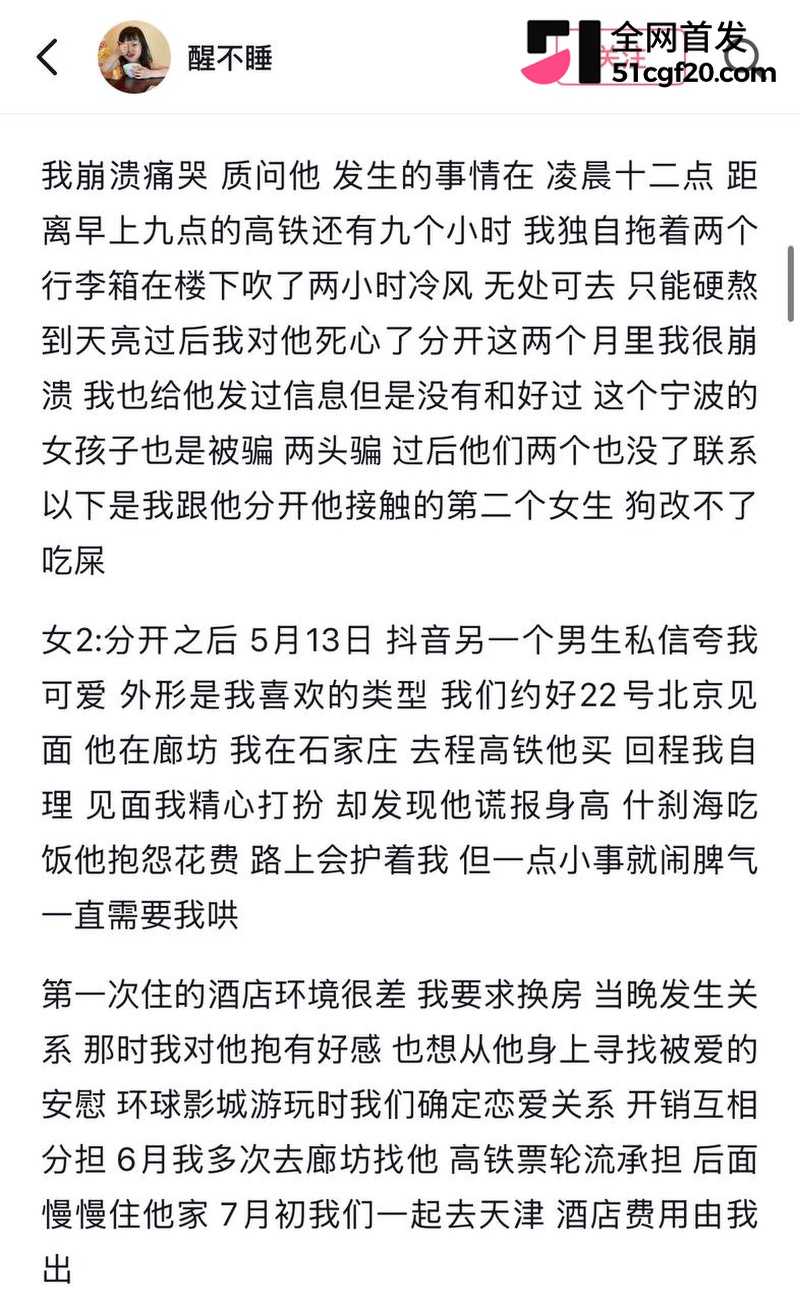 浙江美女柔柔网恋遇江西渣男! 13 浙江美女柔柔网恋遇江西渣男! 13