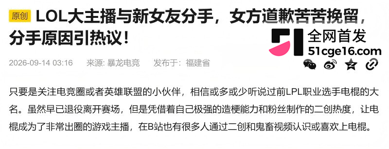 前LOL职业选手 电棍 再曝被绿8 前LOL职业选手 电棍 再曝被绿8