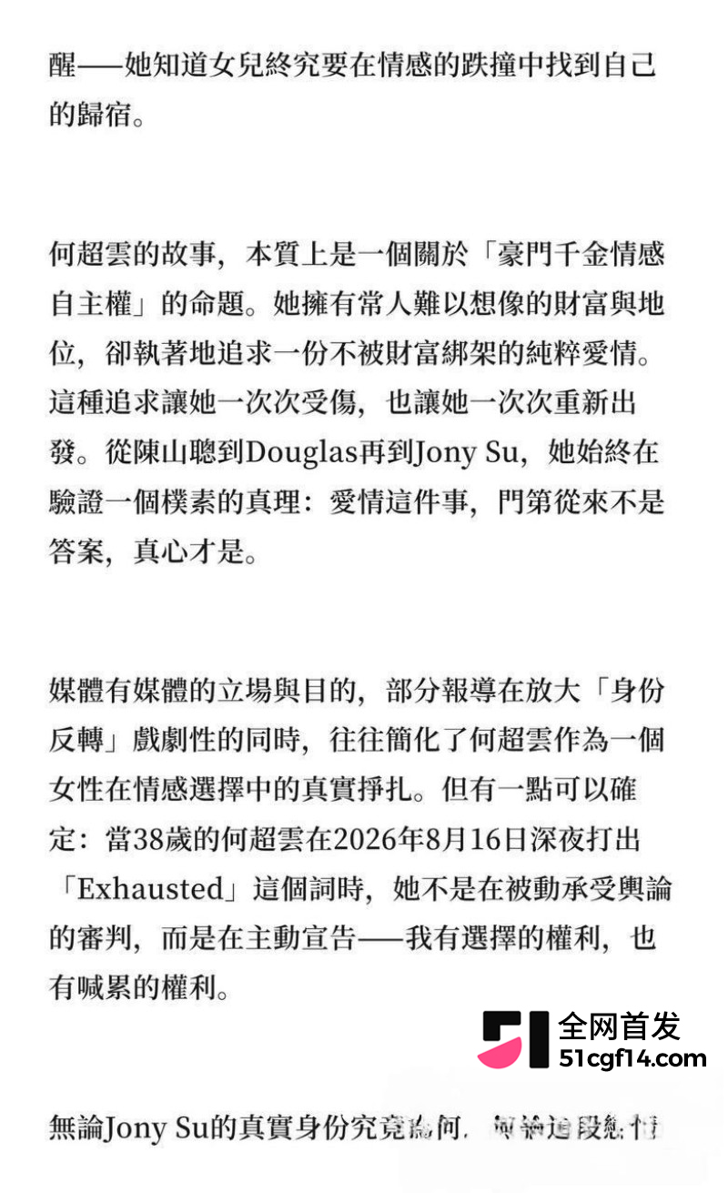 赌王千金 何超云 抛弃未婚夫官宣恋情37 赌王千金 何超云 抛弃未婚夫官宣恋情37