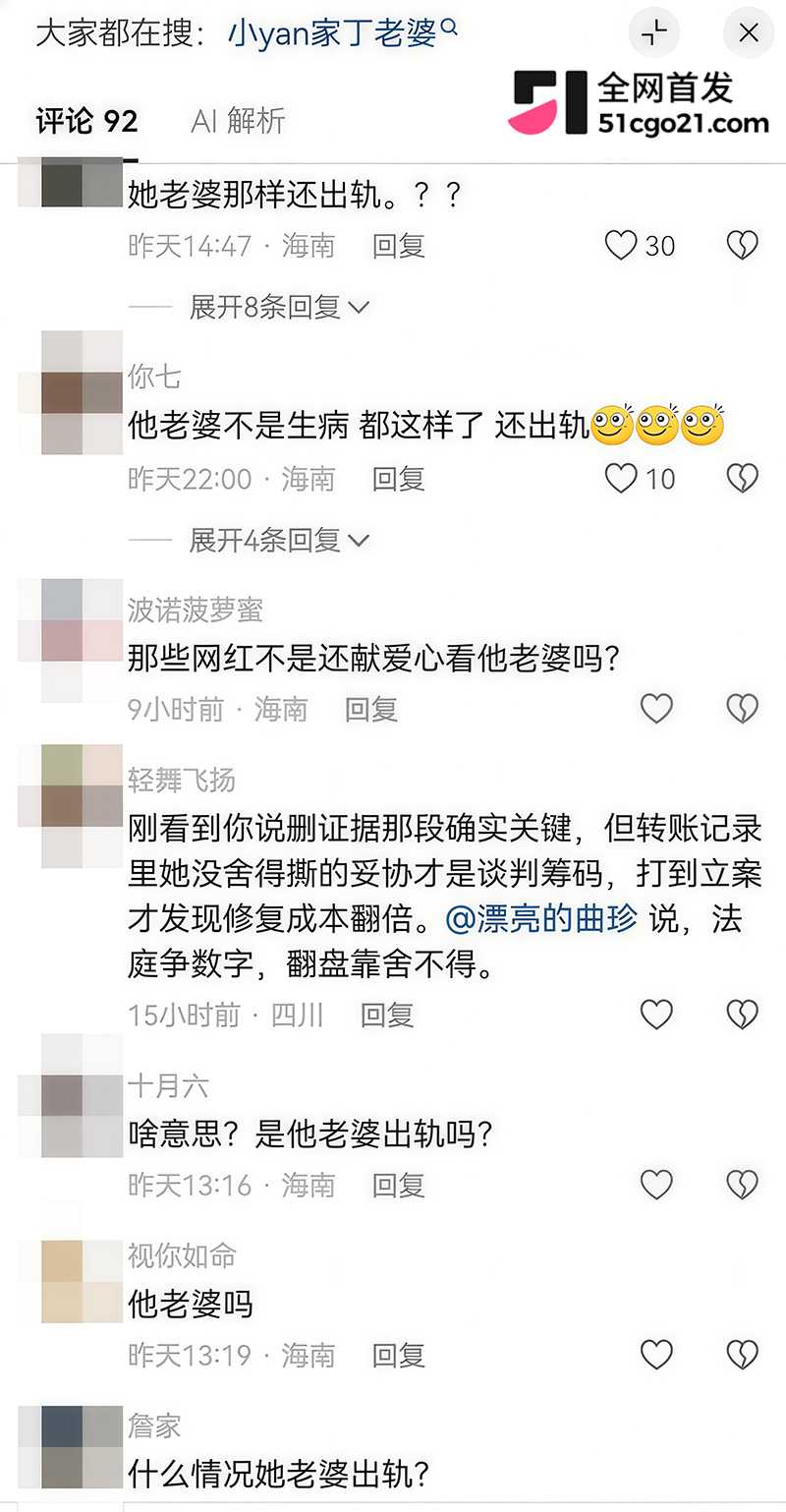 抖音博主 家丁 直播自曝妻子出轨 10 拷贝 抖音博主 家丁 直播自曝妻子出轨 10 拷贝