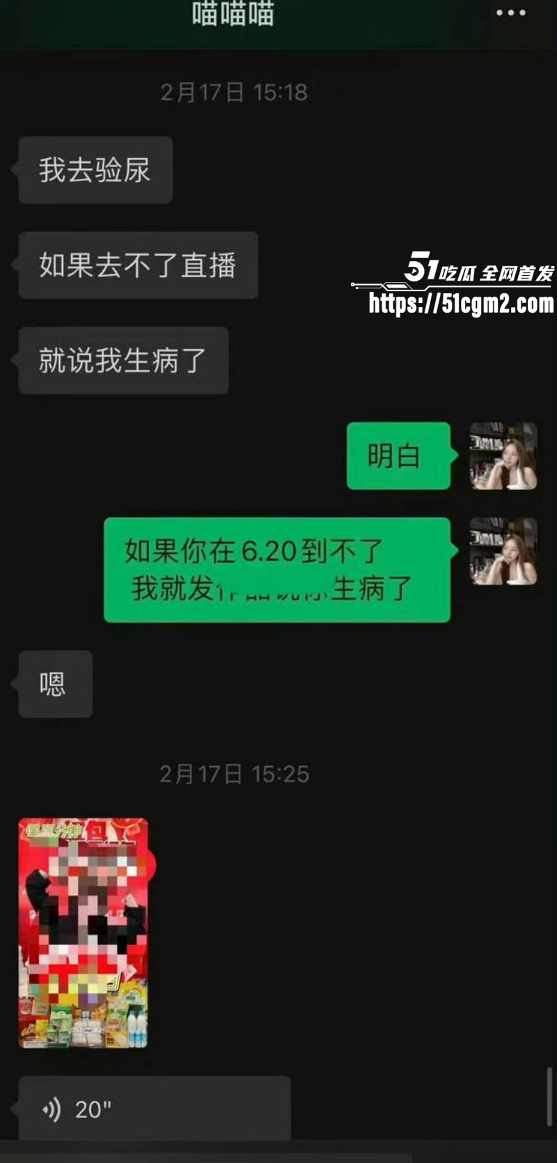 猫妹妹被前助理芳酱曝光017 猫妹妹被前助理芳酱曝光017