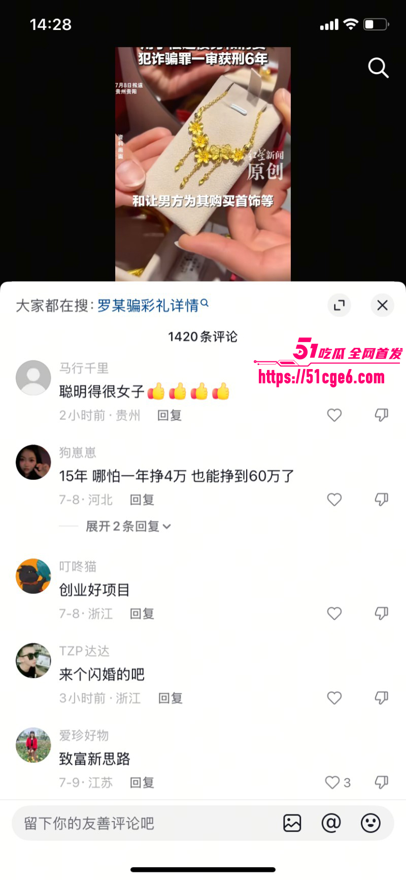 贵阳36岁女子骗婚案011 贵阳36岁女子骗婚案011