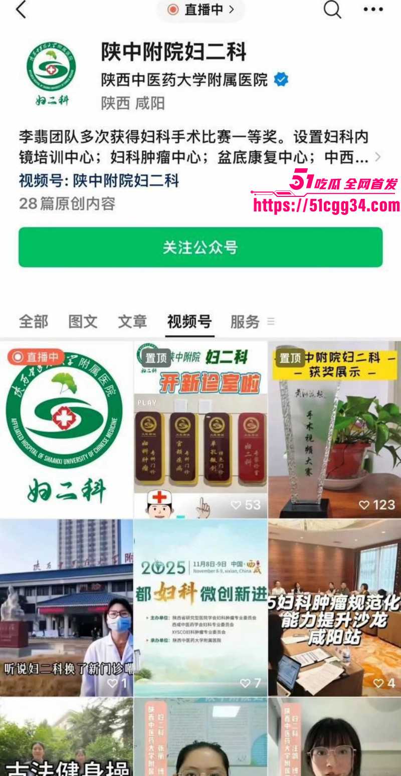 陕西中医药大学附属院直播妇科手术08 陕西中医药大学附属院直播妇科手术08