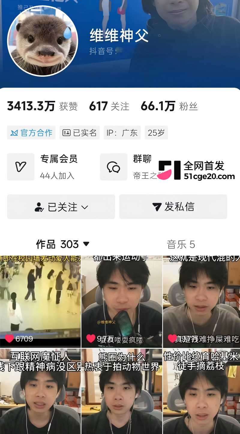 抖音网红 维维神父 圈钱睡粉养情人翻车1