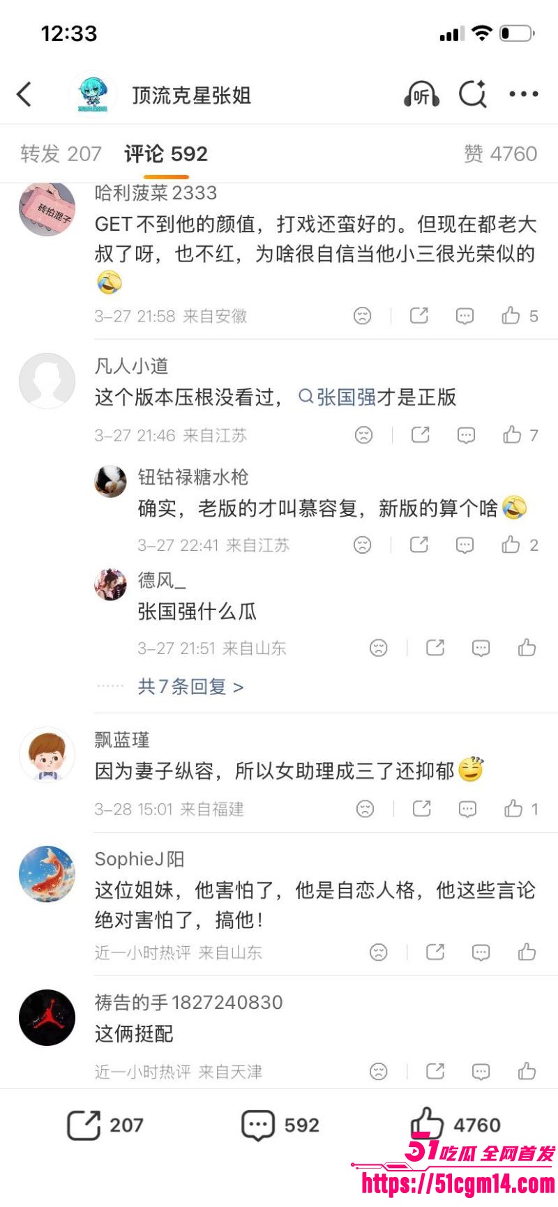 天龙八部慕容复修庆14分钟录音流出 16 天龙八部慕容复修庆14分钟录音流出 16