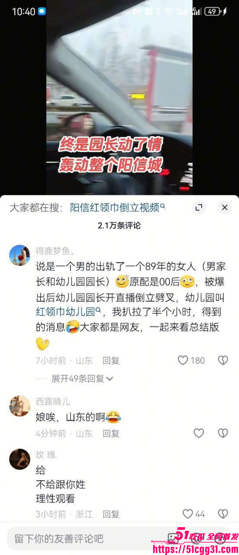 山东阳信红领巾幼儿园园长出轨男家长 12 山东阳信红领巾幼儿园园长出轨男家长 12