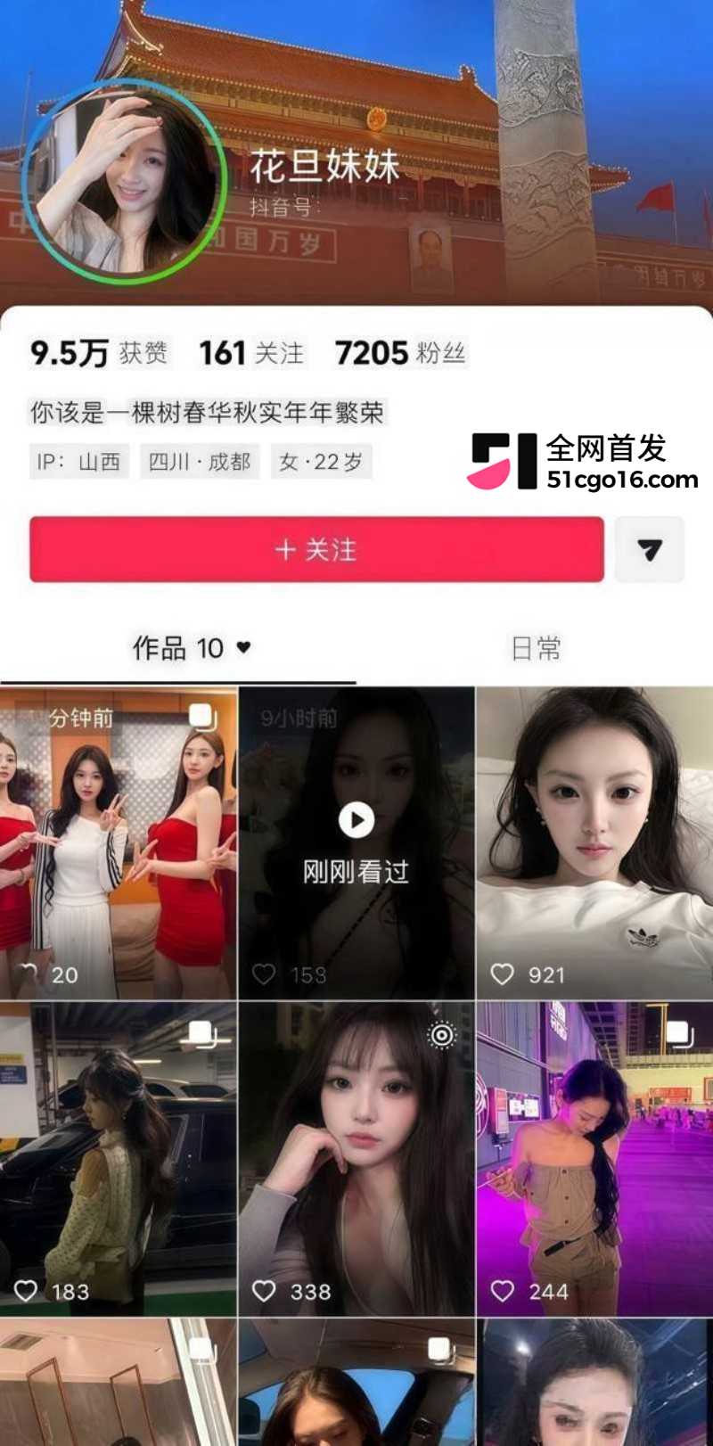 抖音主播 王新月 纯情人设翻车 7 抖音主播 王新月 纯情人设翻车 7