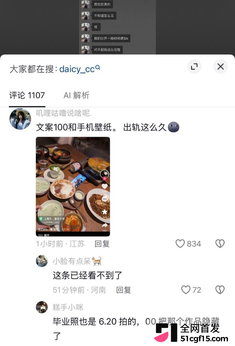 复旦大学李湘瑞被指介入恋情 17 复旦大学李湘瑞被指介入恋情 17