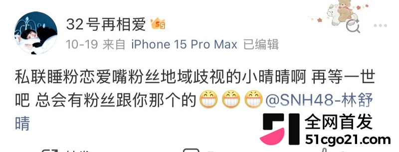SNH48 林舒晴 私联粉丝炸锅 17 SNH48 林舒晴 私联粉丝炸锅 17